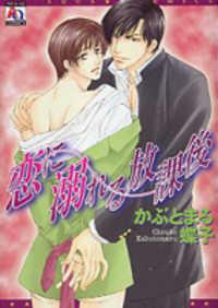 KOI NI OBORERU HOUKAGO