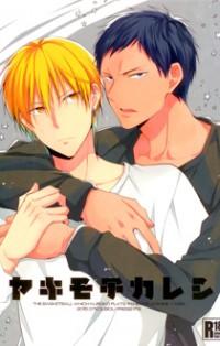 KUROKO NO BASUKE DJ - YAKIMOCHI KARESHI