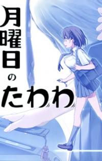 GETSUYOUBI NO TAWAWA