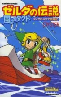 THE LEGEND OF ZELDA: THE WIND WAKER - LINK'S LOGBOOK