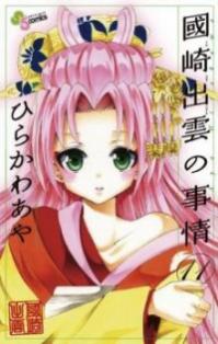 KUNISAKI IZUMO NO JIJOU