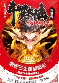 Soul Land IV - The Ultimate Combat