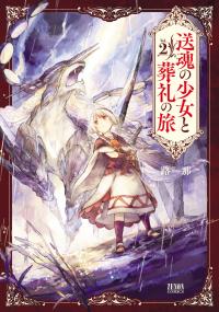 Soukon No Shoujo To Sourei No Tabi