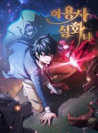 Is This Hero For Real