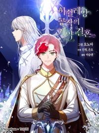 The Duke Ashleyan's Contractual Marriage