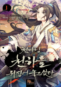 The Heavenly Demon Will Turn The World Upside Down