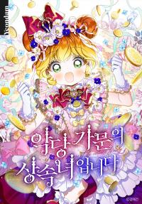 I'm The Heiress Of A Villainous Household