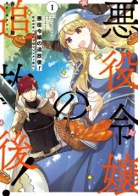 Akuyaku Reijou No Tsuihougo!: Kyoukai Kaikaku Gohan De Yuuyuu Sister-gurashi