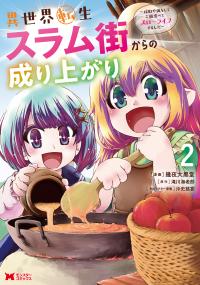 Sekai Tensei Slum Machi Kara No Nariagari