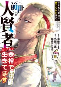 Umareta Chokugo Ni Suterareta Kedo, Zensei Ga Taikensha Datta Node Yoyuu De Ikitemasu