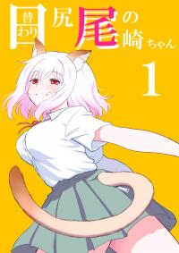 Higawari Shippo No Ozaki-chan