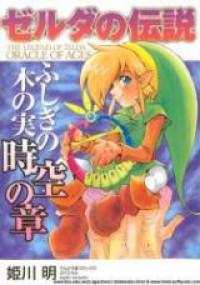 Zelda No Densetsu - Fushigi No Kinomi Jikuu No Shou